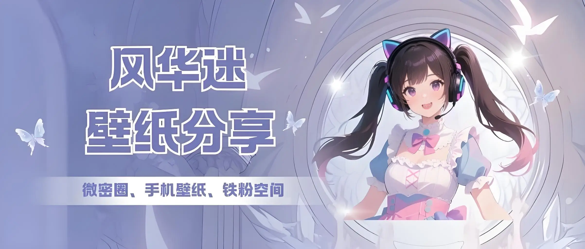 风华迷 - 4K高清壁纸-微密圈-铁粉空间-秘语-岛遇